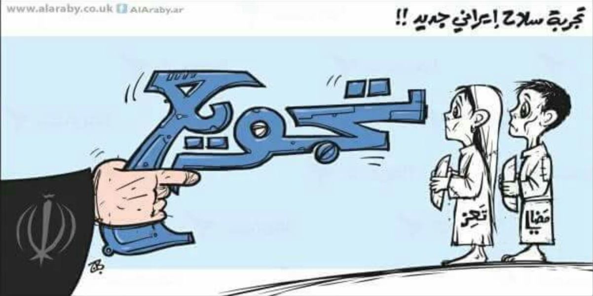 الجوع سلاح ايران
