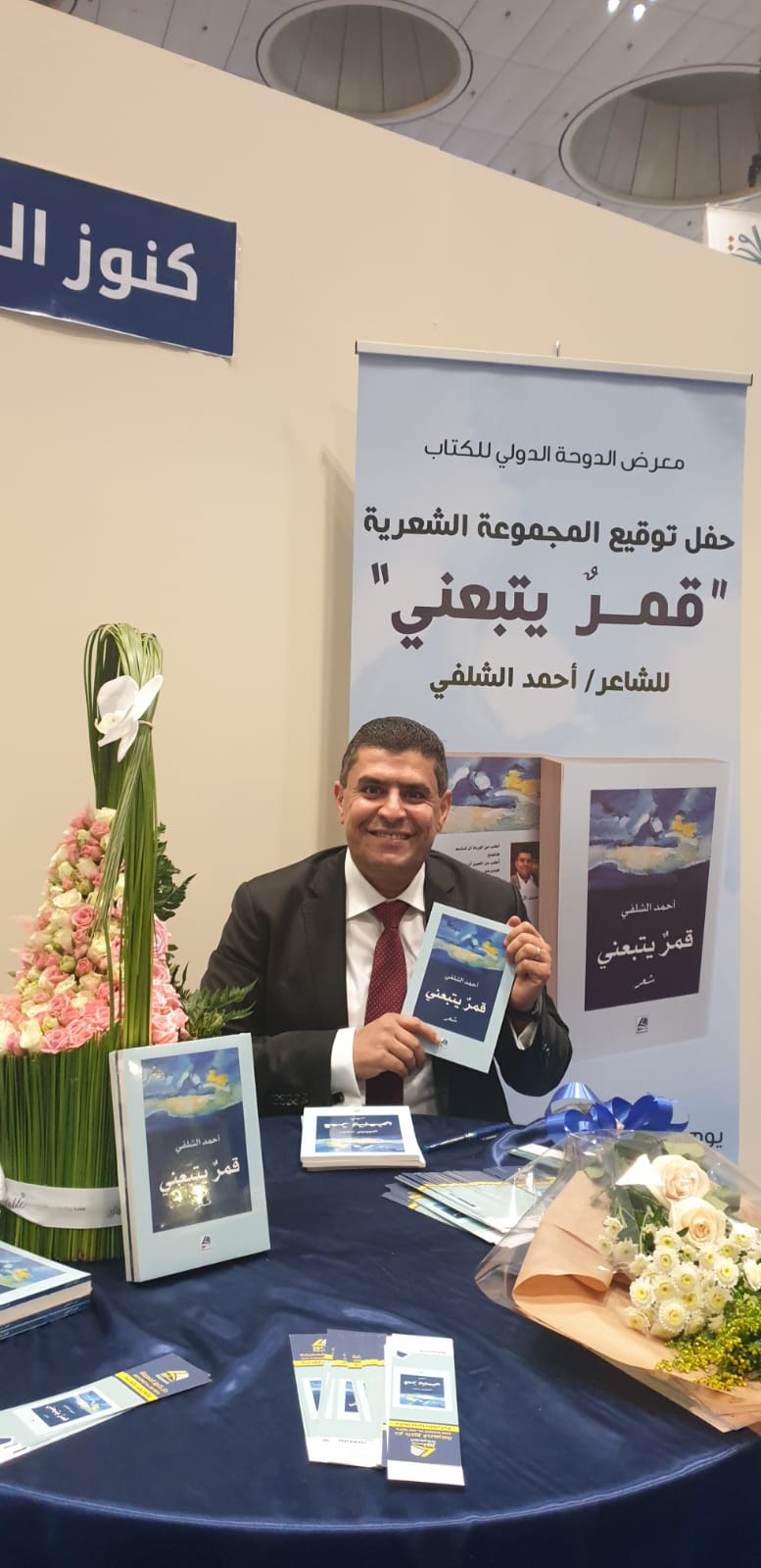 شاهد .. الشاعر أحمد الشلفي يوقع ديوانه الجديد 