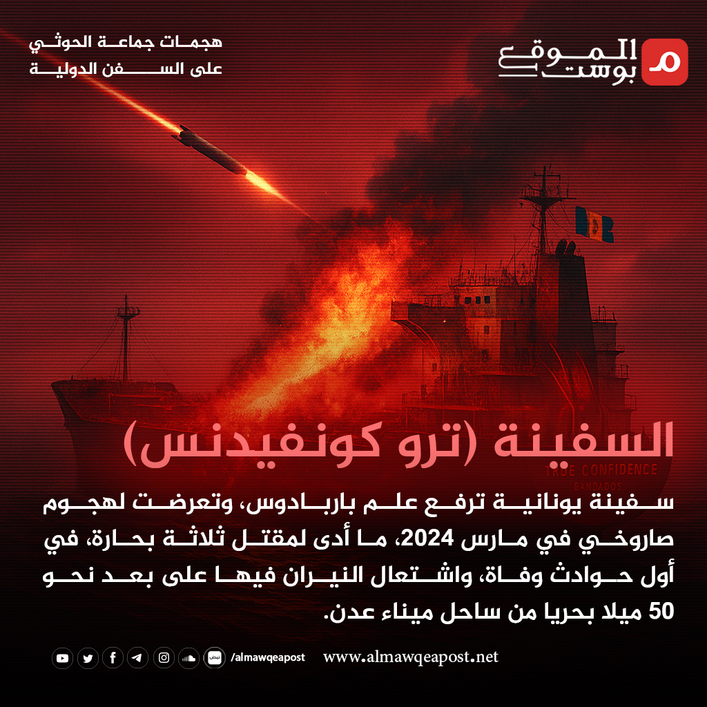 تفاصيل الهجمات البحرية للحوثيين على السفن