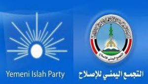 التجمع اليمني للإصلاح يطلق موقعه الإلكتروني بعد تهكير السابق