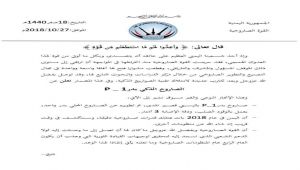 جماعة الحوثي تعلن امتلاكها صواريخ باليتسية ذكية