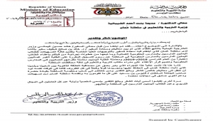 التربية اليمنية تثمن إعفاء مسقط الطلاب اليمنيين من الرسوم ومساواتهم بالعمانيين