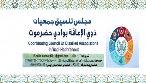 احتفال في حضرموت بمناسبة يوم المعاق