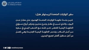 الولايات المتحدة تدين الهجوم الذي طال مطار عدن الدولي