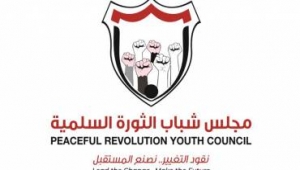 مجلس شباب الثورة يُشيد بالحالة الوطنية السبتمبرية أمام مشاريع الإمامة والإحتلال والتمزيق