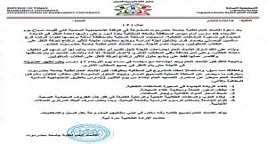 اتحاد طلاب جامعة حضرموت يهدد بالتصعيد ويطالب بوضع حلول جذرية لتعرفة أجور نقل الطلاب
