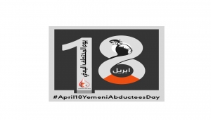 إطلاق حملة لاعتماد الـ 18 من أبريل يوم المختطف اليمني