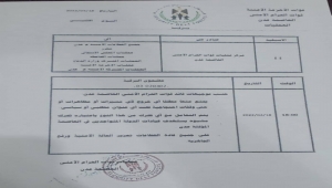 الحزام الأمني يمنع أي مظاهرات او احتجاجات في عدن