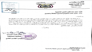 محافظ تعز يوجه بإيقاف مسؤول في صندوق النظافة لعدم توريده مبالغ مالية للبنك