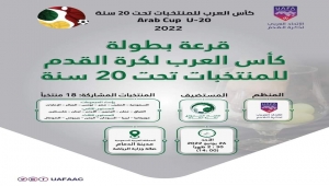مراسيم قرعة بطولة كأس العرب للشباب ستقام الأحد القادم في الدمام