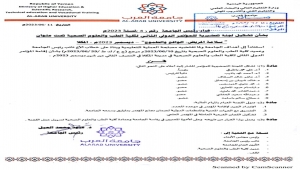 المكلا.. التحضير لمؤتمر طبي ثان لكلية الطب والعلوم الصحية بجامعة العرب