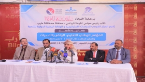 الإعلان عن إشهار المؤتمر الوطني للتعليم بمأرب