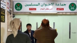 الأردن يعلن حظر أنشطة جماعة الإخوان و"تسريع" مصادرة ممتلكاتها