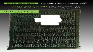 باحث يكشف عن بيع قطعة أثرية يمنية بمزاد عالمي في لندن مطلع يونيو المقبل