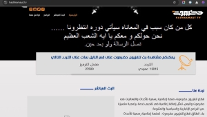 اختراق موقع تلفزيون حضرموت وبث رسالة تهديد