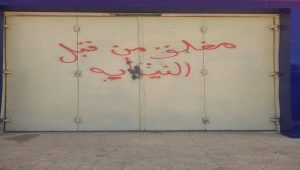 حضرموت.. إغلاق 7 محلات صرافة مخالفة في سيئون