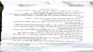 وثيقة جديدة بذمار تمنع الهواتف والكوافير في الاعراس