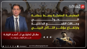 أحمد الزرقة يكتب لـ "الموقع بوست" عن: الحوثيون والسلام الأكثر خطورة من الحرب والتفاعلات الداخلية للجماعة
