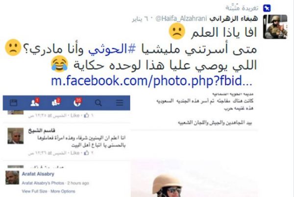 حقيقة المجندة السعودية التي قال الحوثيون انهم اسروها