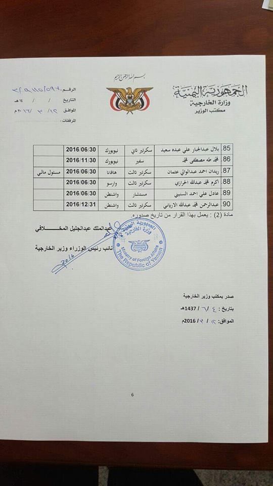 وزارة الخارجية تستدعي 90 دبلوماسيا يمنيا ضمن حملة تطهير السلك الدبلوماسي من مؤيدي الانقلاب (أسماء)