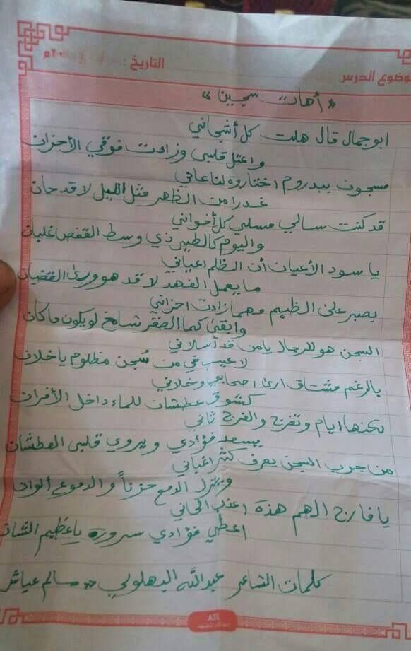 قصيدة لسالم عياش تلقي الضوء على مكان اختطافه والمعاناة التي يعيشها (نص القصيدة)