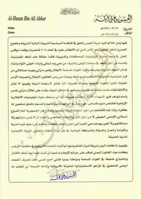 الشيخ الحسن أبكر يعلن استعداده للمثول أمام القضاء اليمني لتفنيد مزاعم الخزانة الأمريكية (بيان)
