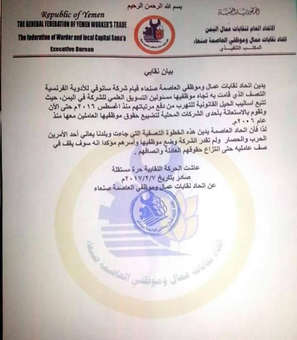 اتحاد نقابات العمال يدين تعسف شركة فرنسية لموظفيها باليمن