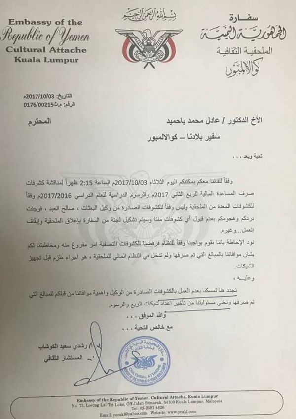 السفير عادل باحميد يهدد بإغلاق الملحقية الثقافية في ماليزيا على إثر خلافات مالية