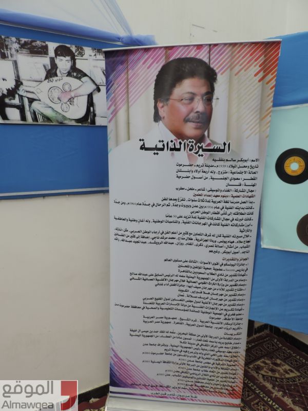 85 لوحة تحكي مسيرة الفنان بلفقيه في مهرجان تأبيني بسيئون (صور)