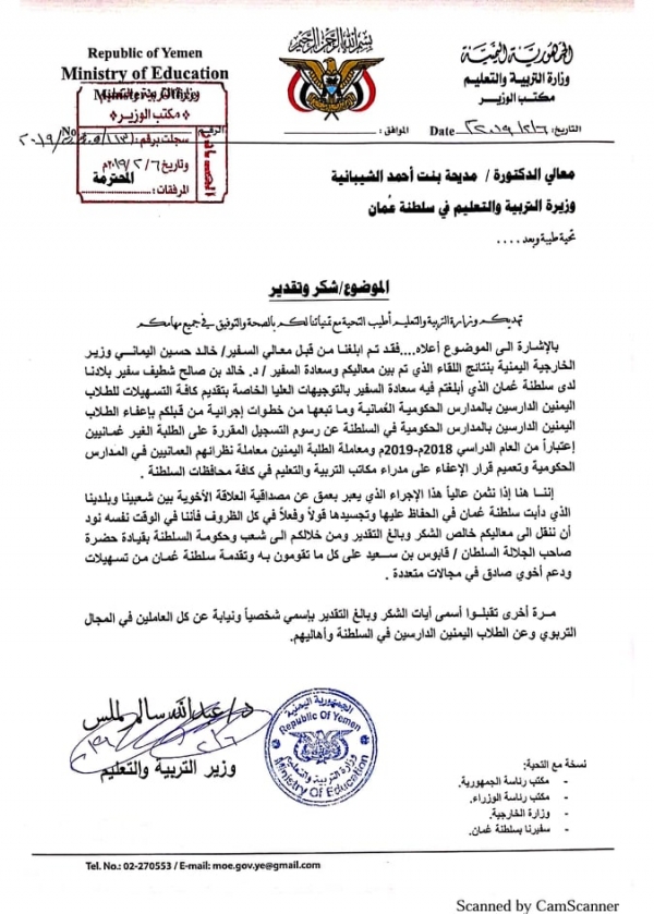 التربية اليمنية تثمن إعفاء مسقط الطلاب اليمنيين من الرسوم ومساواتهم بالعمانيين