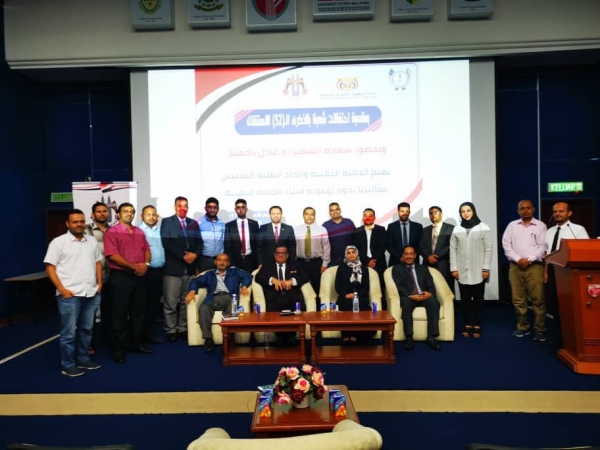 سفير اليمن بماليزيا يدعو اليمنيين إلى التوحد لمواجهة المخاطر التي تواجه اليمن