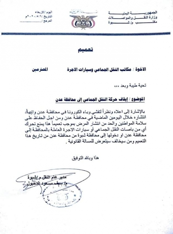 شبوة تعلن تعليق رحلات النقل الجماعي من وإلى عدن لمنع انتشار كورونا