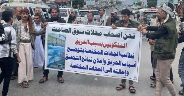 احتجاجات لتجار في إب للمطالبة بالتحقيق في ملابسات حريق التهم سوقا تجاريا