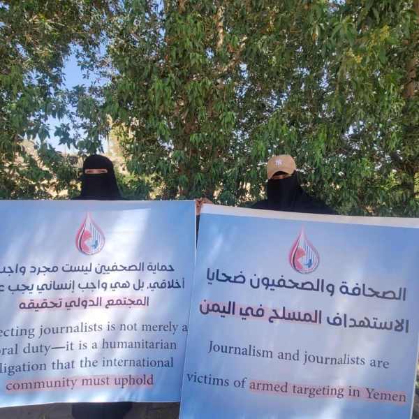 وقفة احتجاجية لأمهات المختطفين تنديدا بالانتهاكات التي تطال الصحفيين في اليمن