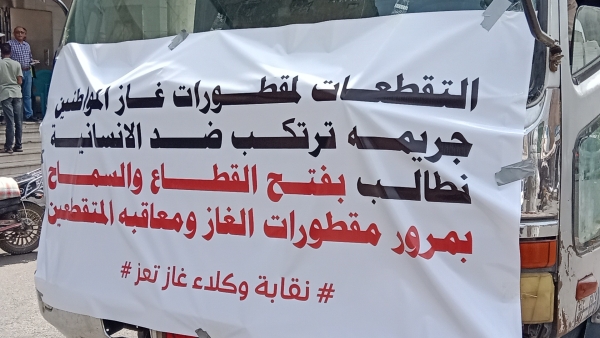 ‫مسيرة احتجاجية لسائقي شاحنات الغاز بتعز تنديدا باحتجاز شاحناتهم في لحج