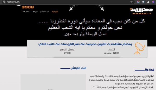 اختراق موقع تلفزيون حضرموت وبث رسالة تهديد