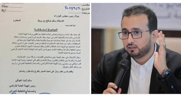 استقالة رئيس هيئة الأراضي والمساحة في عدن احتجاجًا على ضغوط وتجاوزات عطلت قرارته