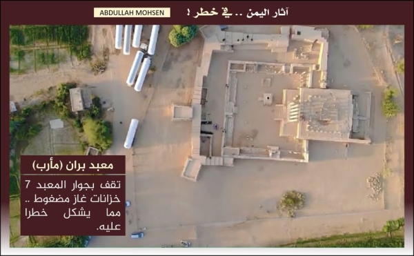 خبير يمني يحذر من مخاطر جسيمة تهدد معبد 