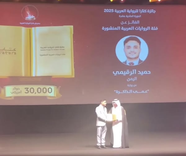فوز الروائي اليمني حميد الرقيمي بجائزة 