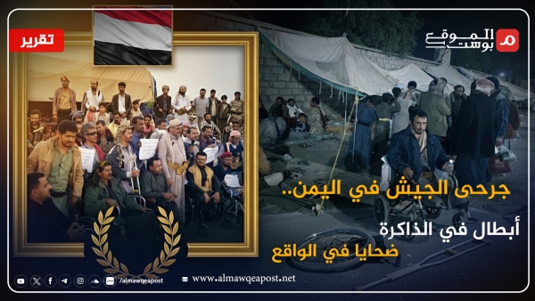 جرحى الجيش في اليمن.. دماء تروي الأرض وأجساد ينهشها النسيان (تقرير)