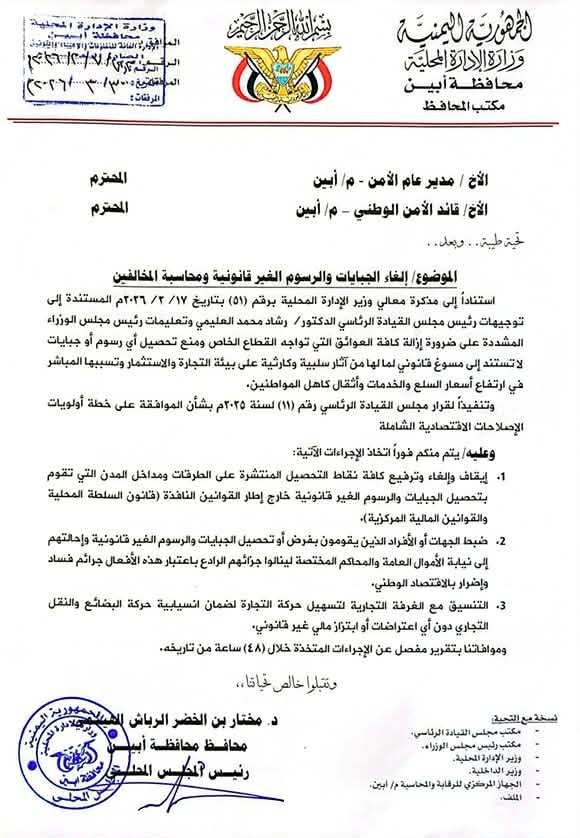 محافظ أبين يصدر توجيهات صارمة بمنع قطع الطرق والخطوط العامة