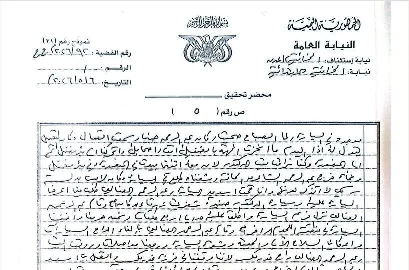 اليمن.. انعقاد أولى جلسات محاكمة المتهمين باغتيال الشاعر في عدن