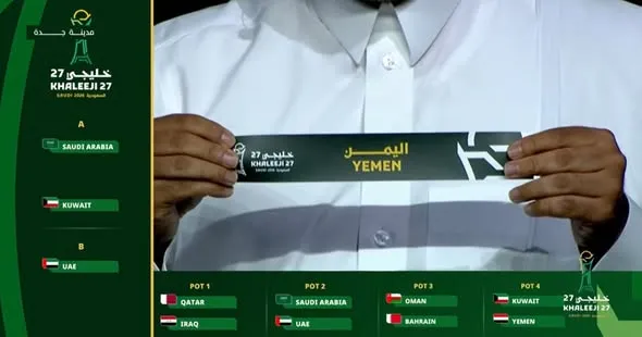 قرعة بطولة كأس الخليج تضع المنتخب اليمني في المجموعة الثانية