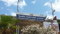تعز.. مليشيات الإمارات تقصف مستشفى خليفة بالتربة وإدارة المستشفى تناشد لإنجادها