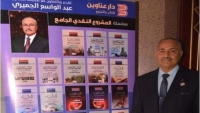 أكاديمي يمني يعتزم إحراق مؤلفاته "40 كتابا" أمام قصر "معاشيق" ردا على تجاهل الحكومة لمستحقاته