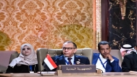 اليمن يشارك في اجتماع المجلس الاقتصادي والاجتماعي للجامعة العربية في البحرين