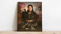 من الرواية إلى الشاشة.. كيف نقل مسلسل "شارع الأعشى" ماضي الرياض إلى الدراما؟