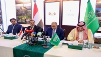 اليمن يوقع اتفاقيات مع السعودية لدعم عجز موازنة حكومته وإمدادها بالمشتقات النفطية