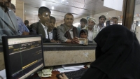 خطة للحكومة اليمنية لتوحيد الحسابات العامة