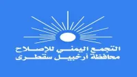 إصلاح سقطرى يحذر من أزمة تموين محتملة مع اقتراب موسم الخريف ويدعو لإجراءات عاجلة لضبط الأسعار
